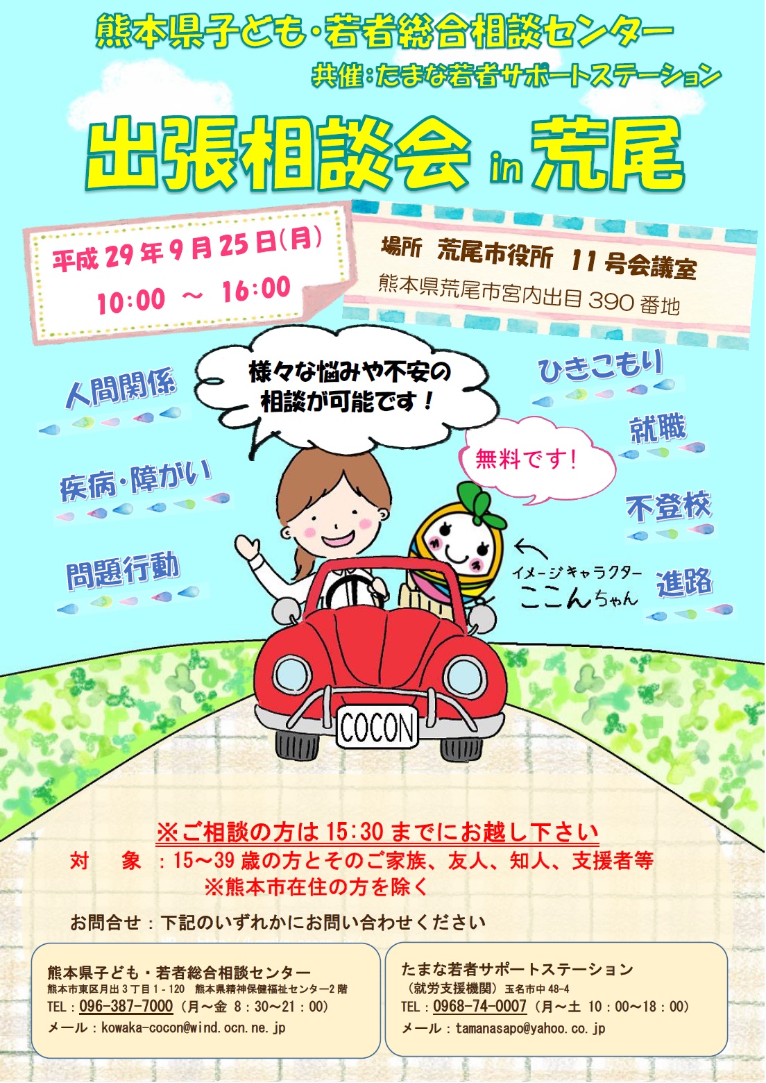 荒尾セミナー