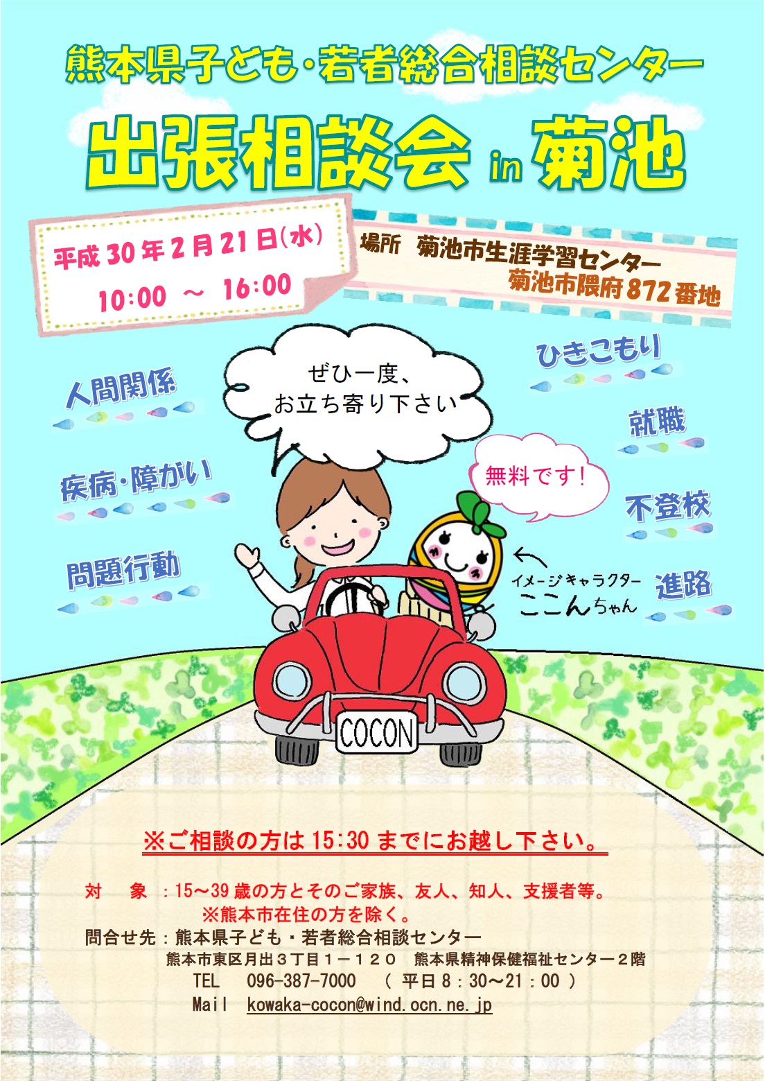 菊池出張相談会