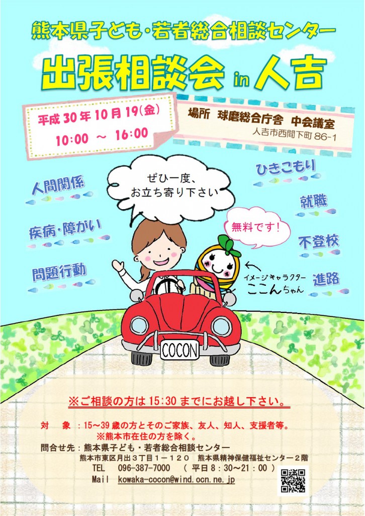 人吉相談会
