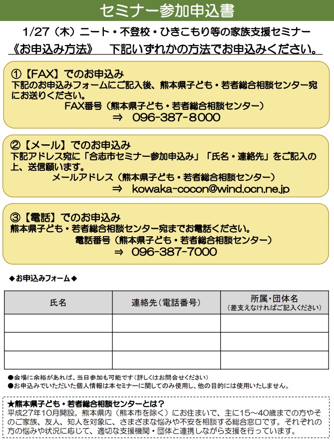 家族支援セミナー0127裏